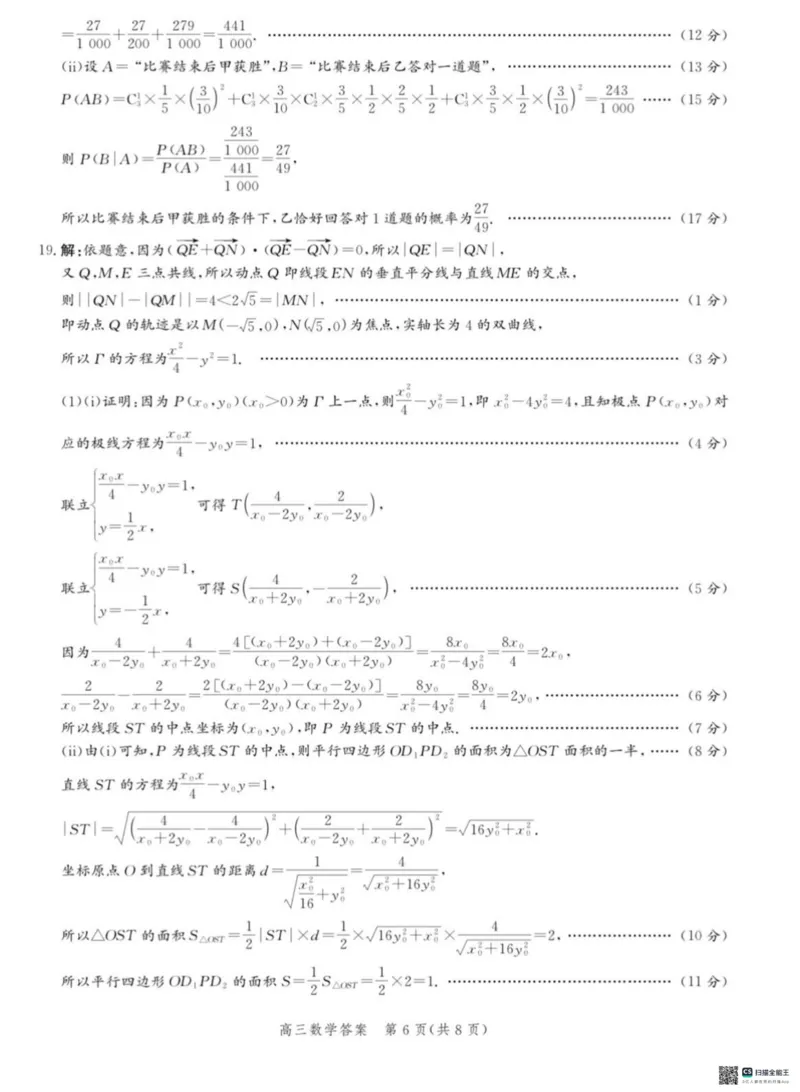 2025届河北省沧州市高三下学期4月复习质量监测（二模）数学试卷（含答案）_2025年4月_2504162025届河北省沧州市高三下学期4月复习质量监测（二模）（全科）