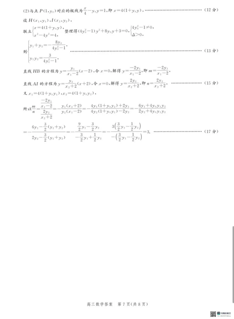 2025届河北省沧州市高三下学期4月复习质量监测（二模）数学试卷（含答案）_2025年4月_2504162025届河北省沧州市高三下学期4月复习质量监测（二模）（全科）