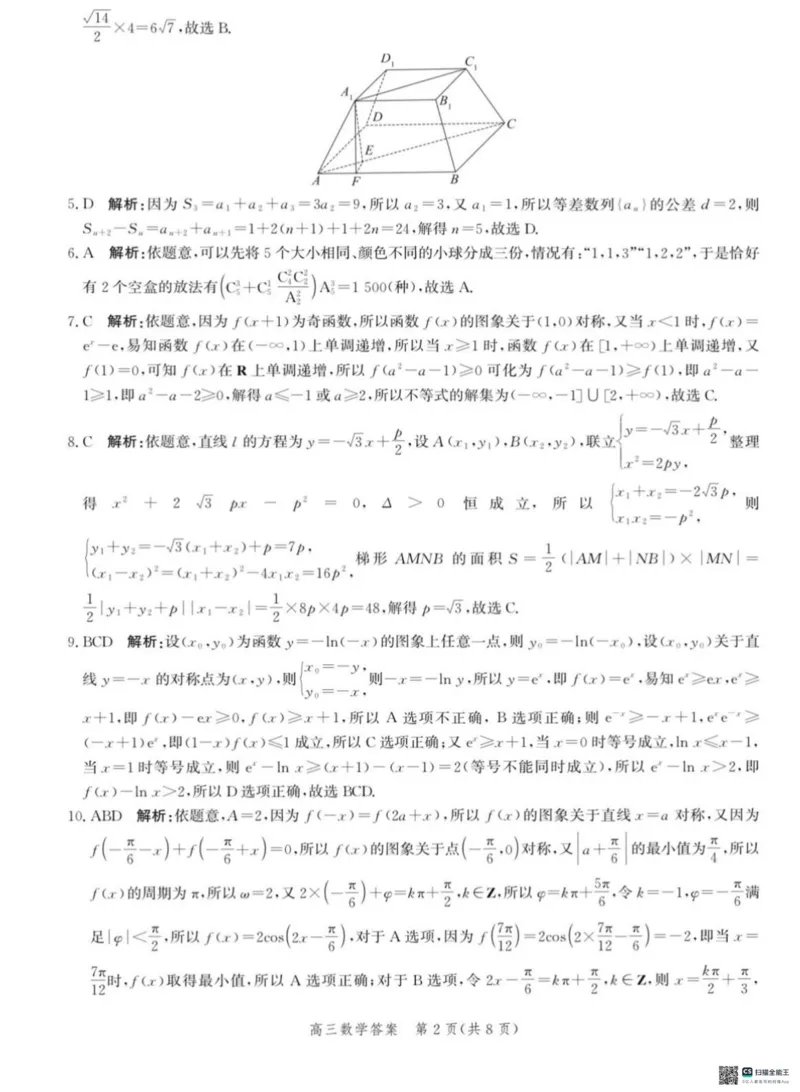 2025届河北省沧州市高三下学期4月复习质量监测（二模）数学试卷（含答案）_2025年4月_2504162025届河北省沧州市高三下学期4月复习质量监测（二模）（全科）