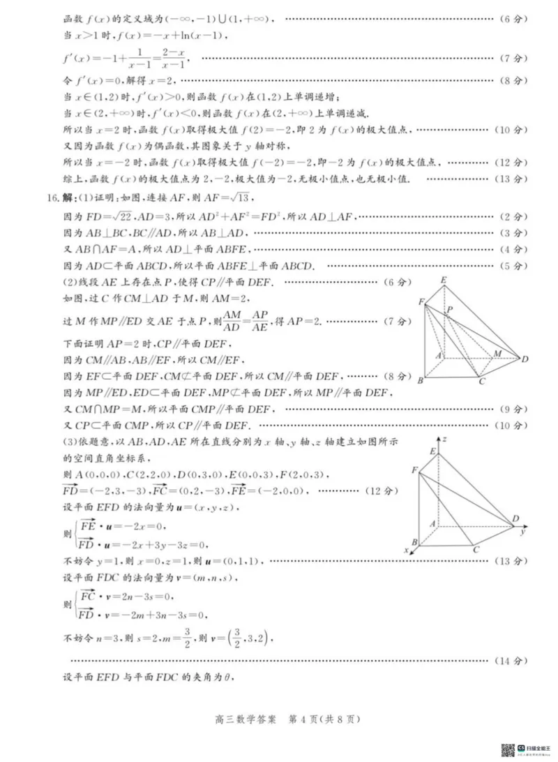 2025届河北省沧州市高三下学期4月复习质量监测（二模）数学试卷（含答案）_2025年4月_2504162025届河北省沧州市高三下学期4月复习质量监测（二模）（全科）