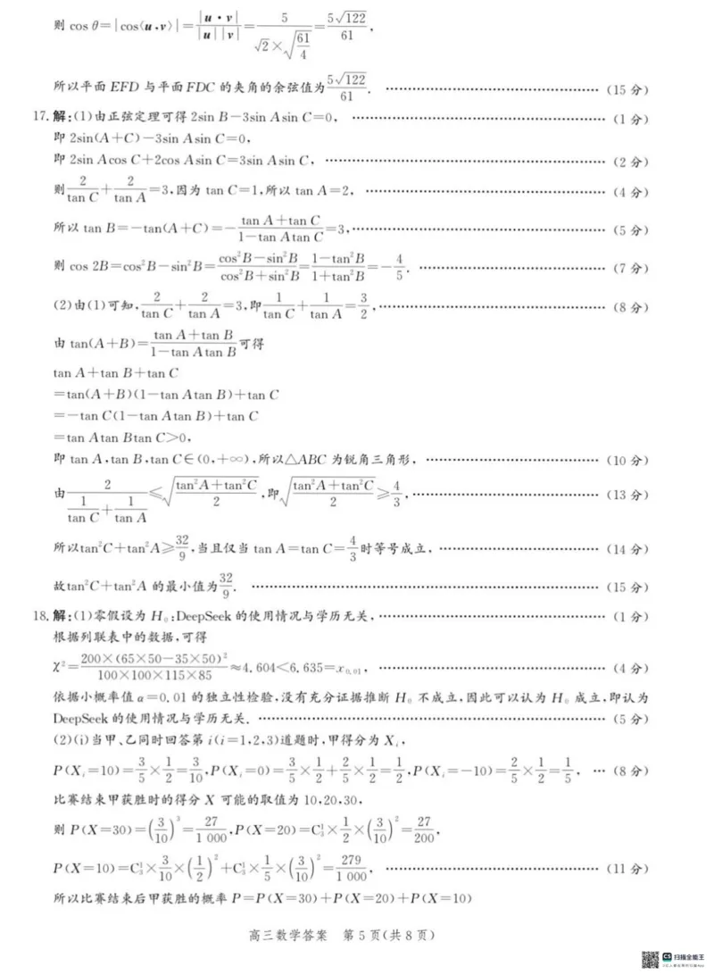 2025届河北省沧州市高三下学期4月复习质量监测（二模）数学试卷（含答案）_2025年4月_2504162025届河北省沧州市高三下学期4月复习质量监测（二模）（全科）