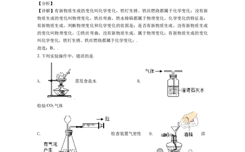 辽宁省朝阳市2021年中考化学试题（解析版）_中考真题_5.化学中考真题2015-2024年_2021年中考化学真题（83份）_朝阳化学