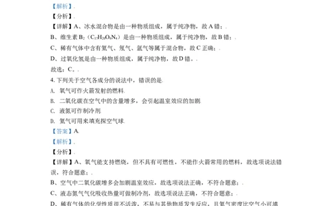 辽宁省朝阳市2021年中考化学试题（解析版）_中考真题_5.化学中考真题2015-2024年_2021年中考化学真题（83份）_朝阳化学