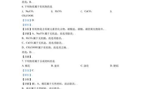 辽宁省朝阳市2021年中考化学试题（解析版）_中考真题_5.化学中考真题2015-2024年_2021年中考化学真题（83份）_朝阳化学