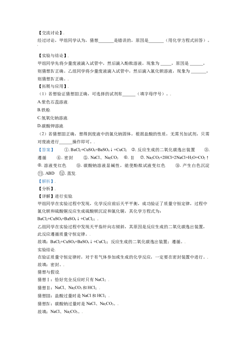 辽宁省朝阳市2021年中考化学试题（解析版）_中考真题_5.化学中考真题2015-2024年_2021年中考化学真题（83份）_朝阳化学