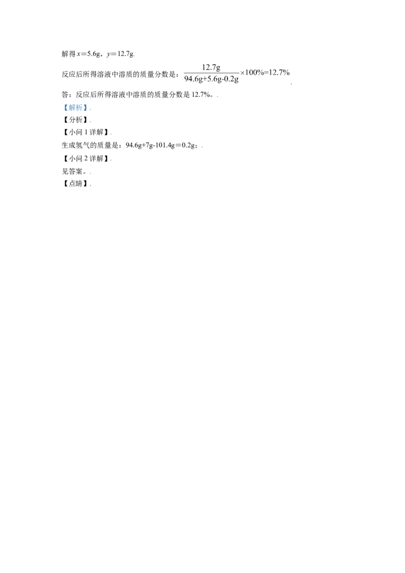 辽宁省朝阳市2021年中考化学试题（解析版）_中考真题_5.化学中考真题2015-2024年_2021年中考化学真题（83份）_朝阳化学