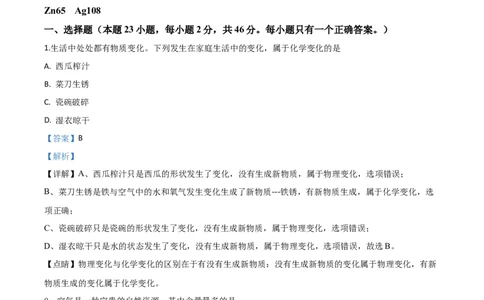 精品解析：湖南省衡阳市2020年中考化学试题（解析版）_中考真题_5.化学中考真题2015-2024年_2020中考化学真题（113份）_2020年中考真题精品解析化学（湖南衡阳卷）精编word版