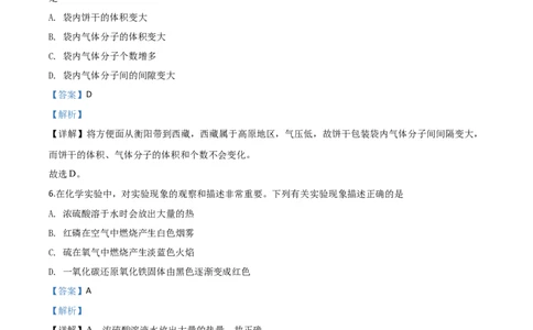 精品解析：湖南省衡阳市2020年中考化学试题（解析版）_中考真题_5.化学中考真题2015-2024年_2020中考化学真题（113份）_2020年中考真题精品解析化学（湖南衡阳卷）精编word版