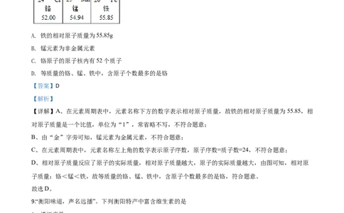 精品解析：湖南省衡阳市2020年中考化学试题（解析版）_中考真题_5.化学中考真题2015-2024年_2020中考化学真题（113份）_2020年中考真题精品解析化学（湖南衡阳卷）精编word版