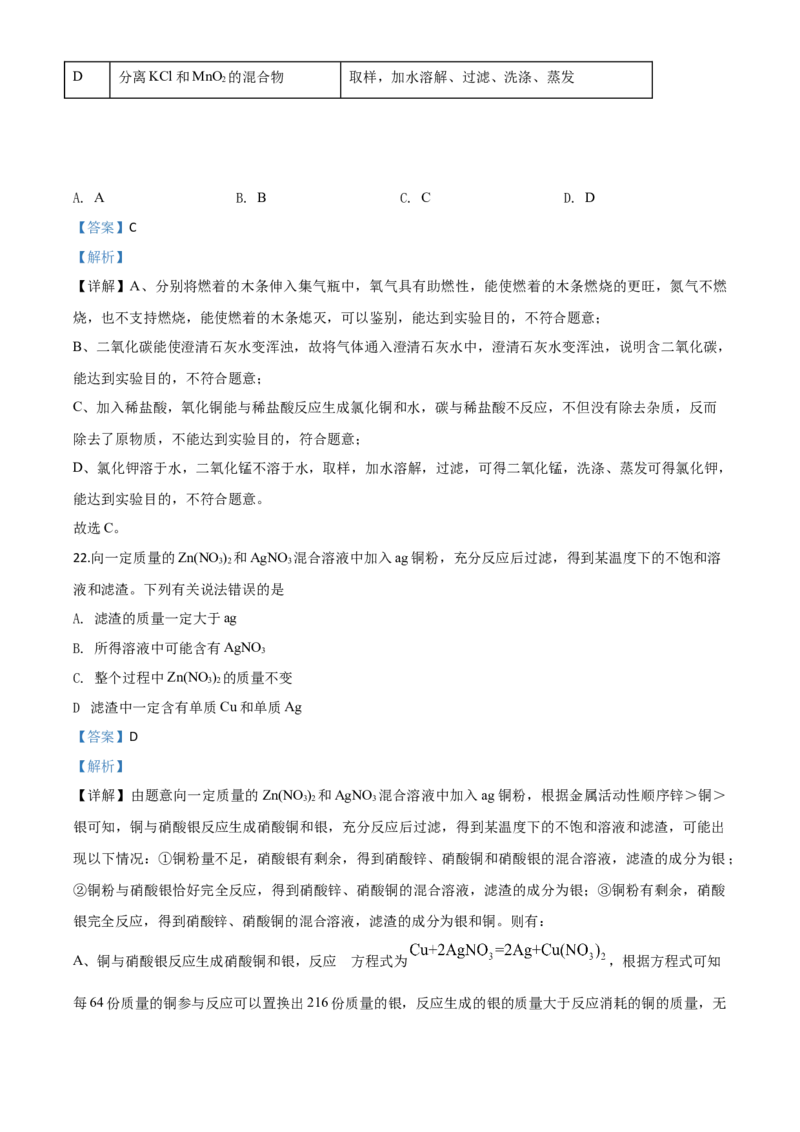 精品解析：湖南省衡阳市2020年中考化学试题（解析版）_中考真题_5.化学中考真题2015-2024年_2020中考化学真题（113份）_2020年中考真题精品解析化学（湖南衡阳卷）精编word版