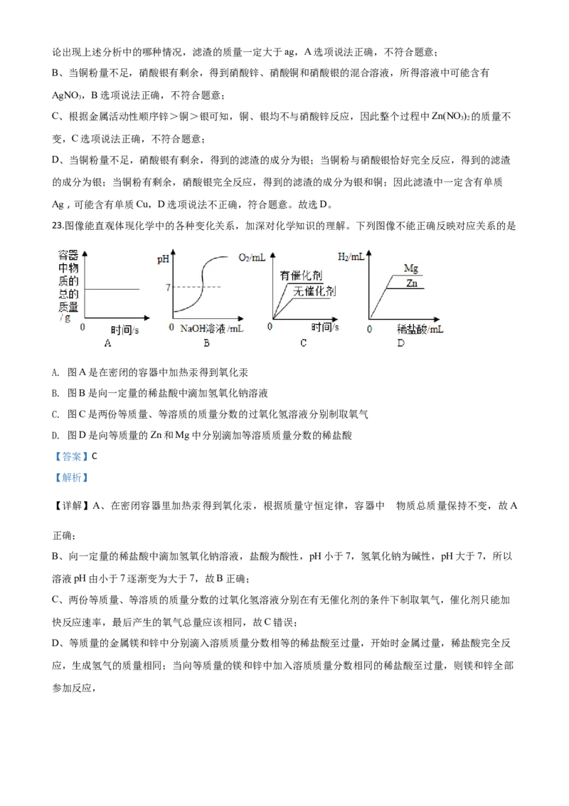 精品解析：湖南省衡阳市2020年中考化学试题（解析版）_中考真题_5.化学中考真题2015-2024年_2020中考化学真题（113份）_2020年中考真题精品解析化学（湖南衡阳卷）精编word版