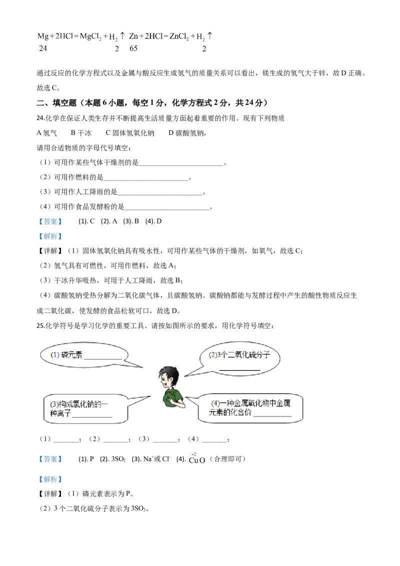 精品解析：湖南省衡阳市2020年中考化学试题（解析版）_中考真题_5.化学中考真题2015-2024年_2020中考化学真题（113份）_2020年中考真题精品解析化学（湖南衡阳卷）精编word版