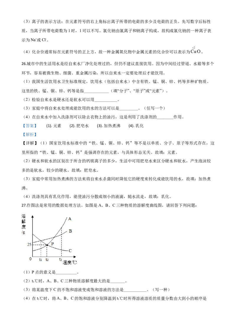 精品解析：湖南省衡阳市2020年中考化学试题（解析版）_中考真题_5.化学中考真题2015-2024年_2020中考化学真题（113份）_2020年中考真题精品解析化学（湖南衡阳卷）精编word版
