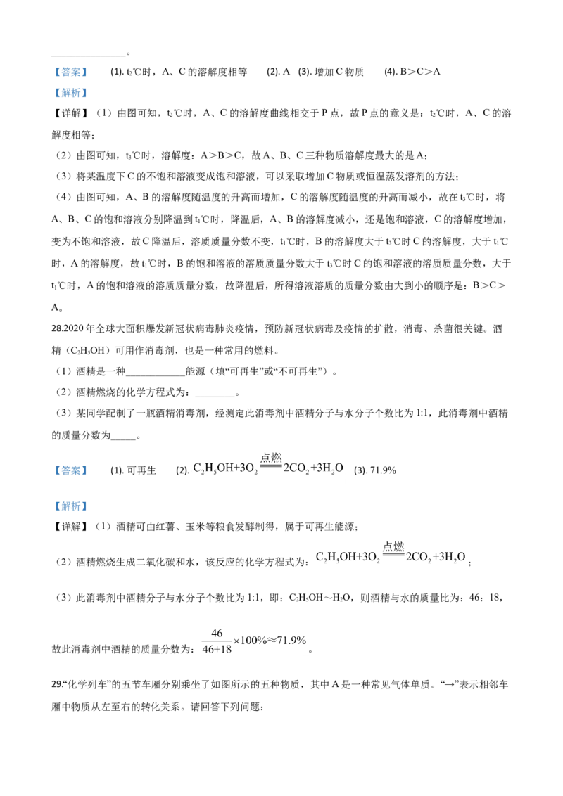 精品解析：湖南省衡阳市2020年中考化学试题（解析版）_中考真题_5.化学中考真题2015-2024年_2020中考化学真题（113份）_2020年中考真题精品解析化学（湖南衡阳卷）精编word版