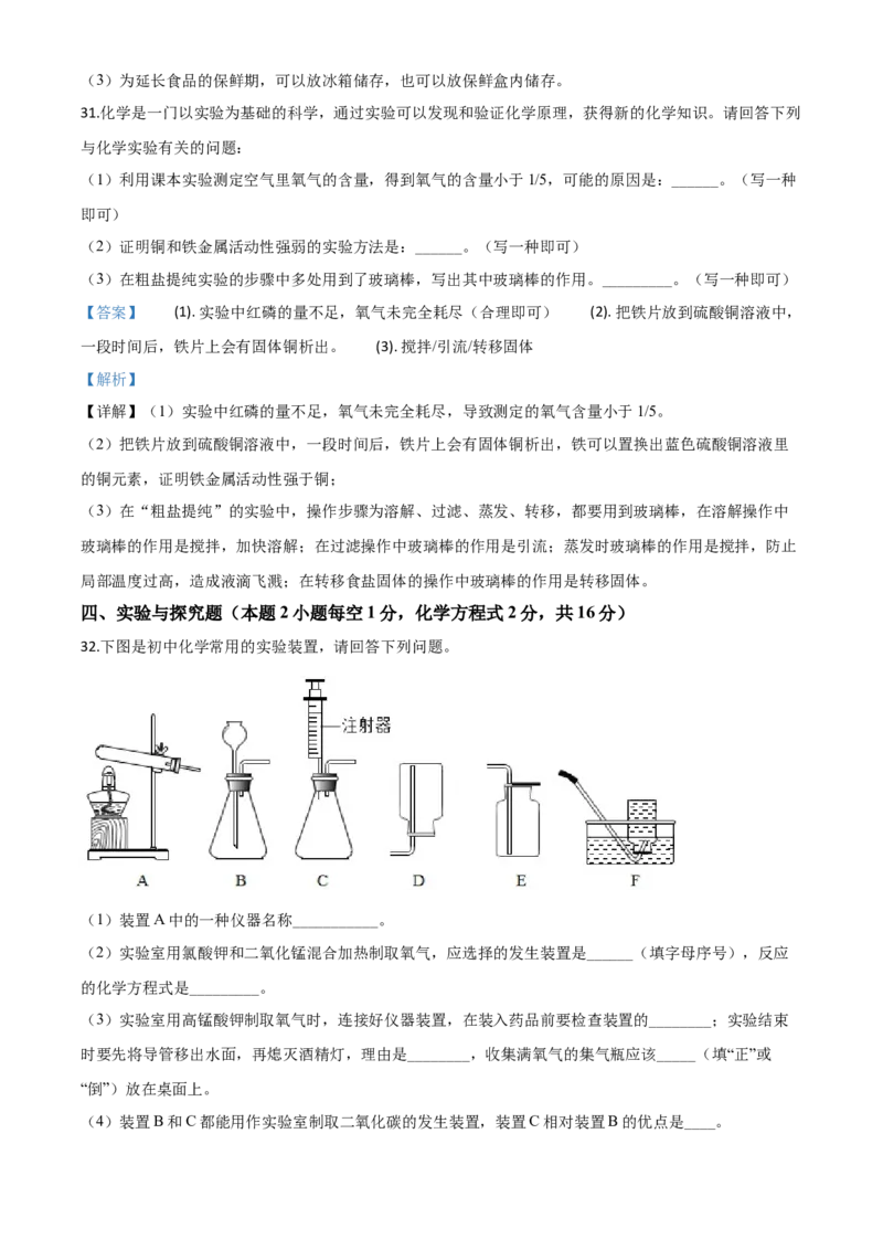 精品解析：湖南省衡阳市2020年中考化学试题（解析版）_中考真题_5.化学中考真题2015-2024年_2020中考化学真题（113份）_2020年中考真题精品解析化学（湖南衡阳卷）精编word版