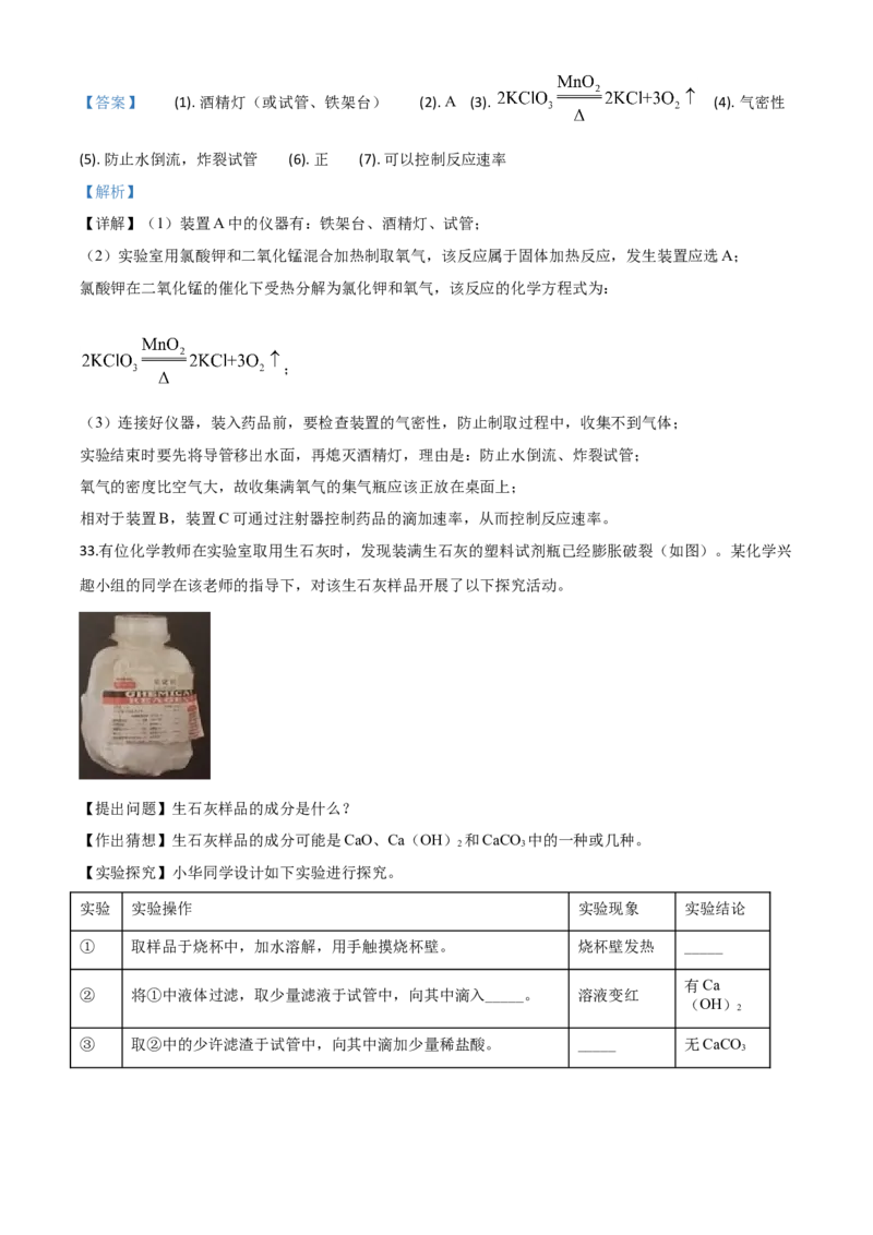 精品解析：湖南省衡阳市2020年中考化学试题（解析版）_中考真题_5.化学中考真题2015-2024年_2020中考化学真题（113份）_2020年中考真题精品解析化学（湖南衡阳卷）精编word版