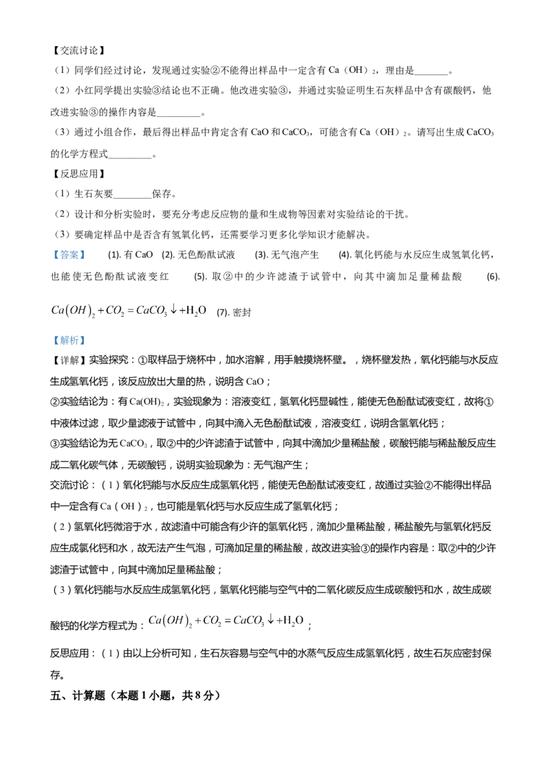 精品解析：湖南省衡阳市2020年中考化学试题（解析版）_中考真题_5.化学中考真题2015-2024年_2020中考化学真题（113份）_2020年中考真题精品解析化学（湖南衡阳卷）精编word版