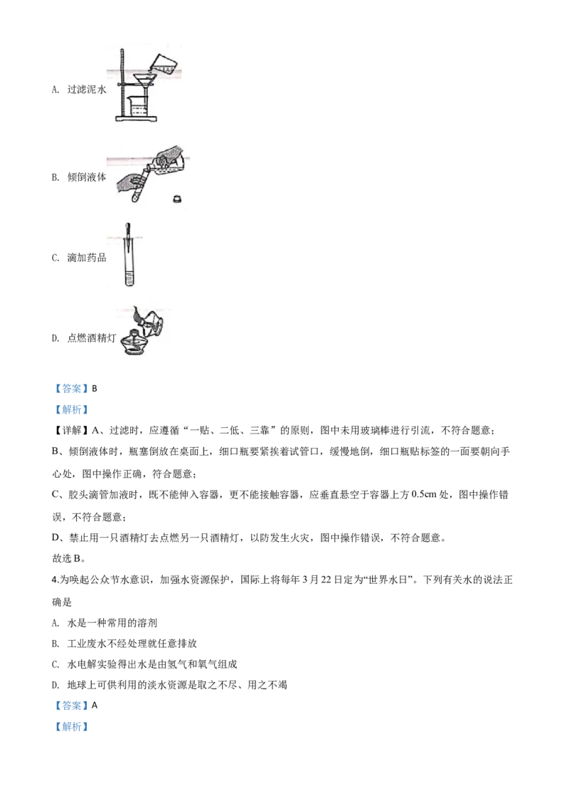 精品解析：湖南省衡阳市2020年中考化学试题（解析版）_中考真题_5.化学中考真题2015-2024年_2020中考化学真题（113份）_2020年中考真题精品解析化学（湖南衡阳卷）精编word版