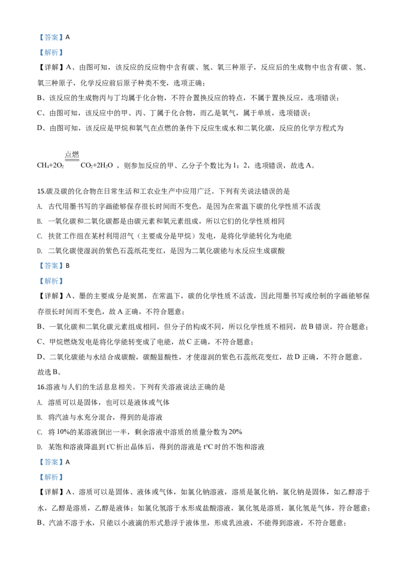 精品解析：湖南省衡阳市2020年中考化学试题（解析版）_中考真题_5.化学中考真题2015-2024年_2020中考化学真题（113份）_2020年中考真题精品解析化学（湖南衡阳卷）精编word版