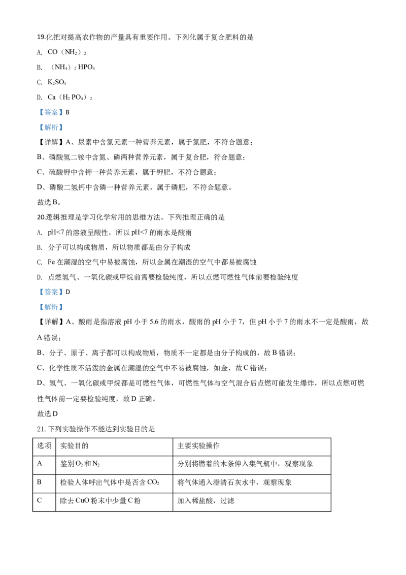 精品解析：湖南省衡阳市2020年中考化学试题（解析版）_中考真题_5.化学中考真题2015-2024年_2020中考化学真题（113份）_2020年中考真题精品解析化学（湖南衡阳卷）精编word版