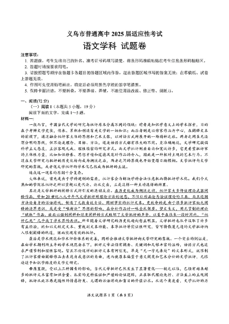 2025年金华市义乌市高三三模-语文试卷_2025年5月_2505142025年金华市义乌市高三三模适应性考试（全科）_2025年金华市义乌市高三三模适应性考试语文