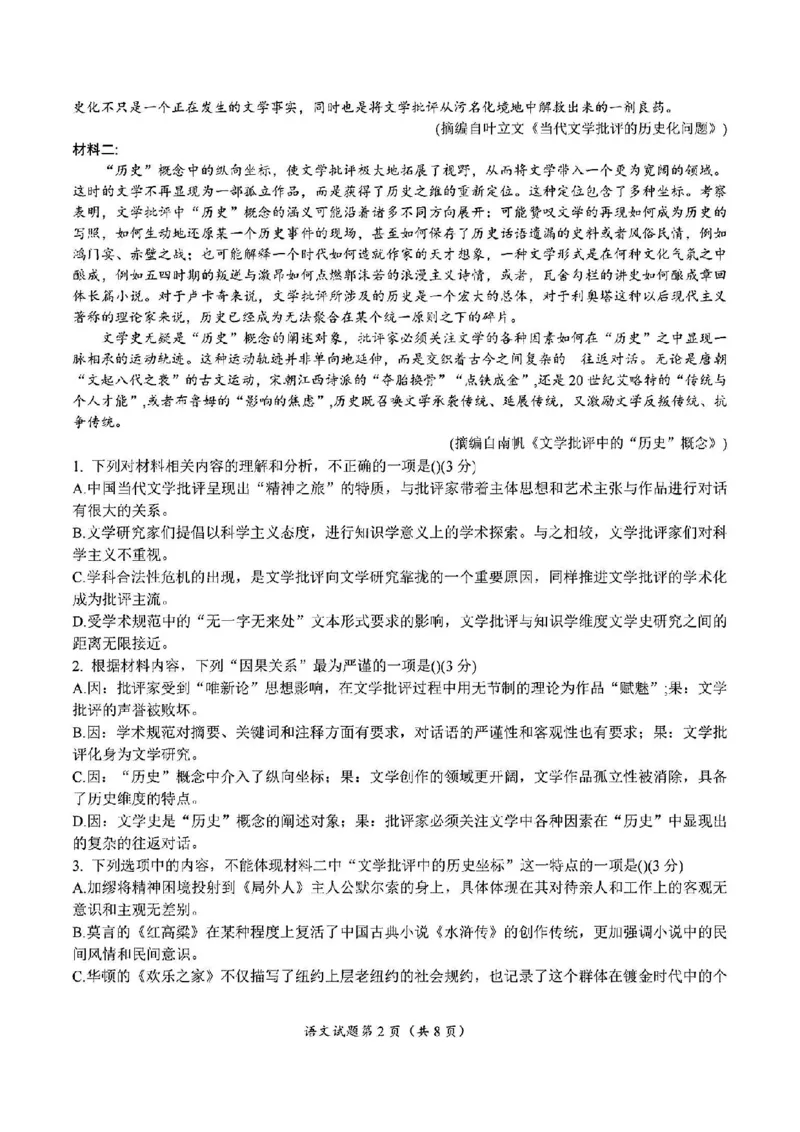 2025年金华市义乌市高三三模-语文试卷_2025年5月_2505142025年金华市义乌市高三三模适应性考试（全科）_2025年金华市义乌市高三三模适应性考试语文