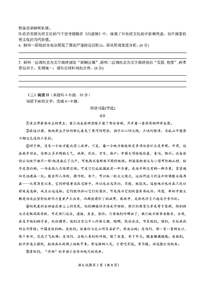 2025年金华市义乌市高三三模-语文试卷_2025年5月_2505142025年金华市义乌市高三三模适应性考试（全科）_2025年金华市义乌市高三三模适应性考试语文