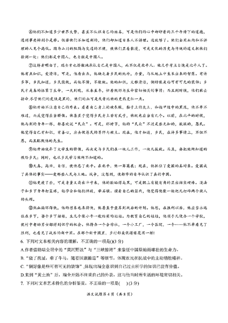 2025年金华市义乌市高三三模-语文试卷_2025年5月_2505142025年金华市义乌市高三三模适应性考试（全科）_2025年金华市义乌市高三三模适应性考试语文