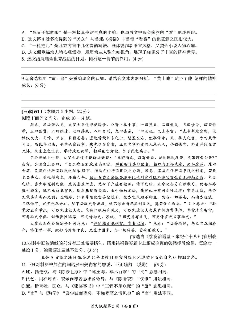 2025年金华市义乌市高三三模-语文试卷_2025年5月_2505142025年金华市义乌市高三三模适应性考试（全科）_2025年金华市义乌市高三三模适应性考试语文