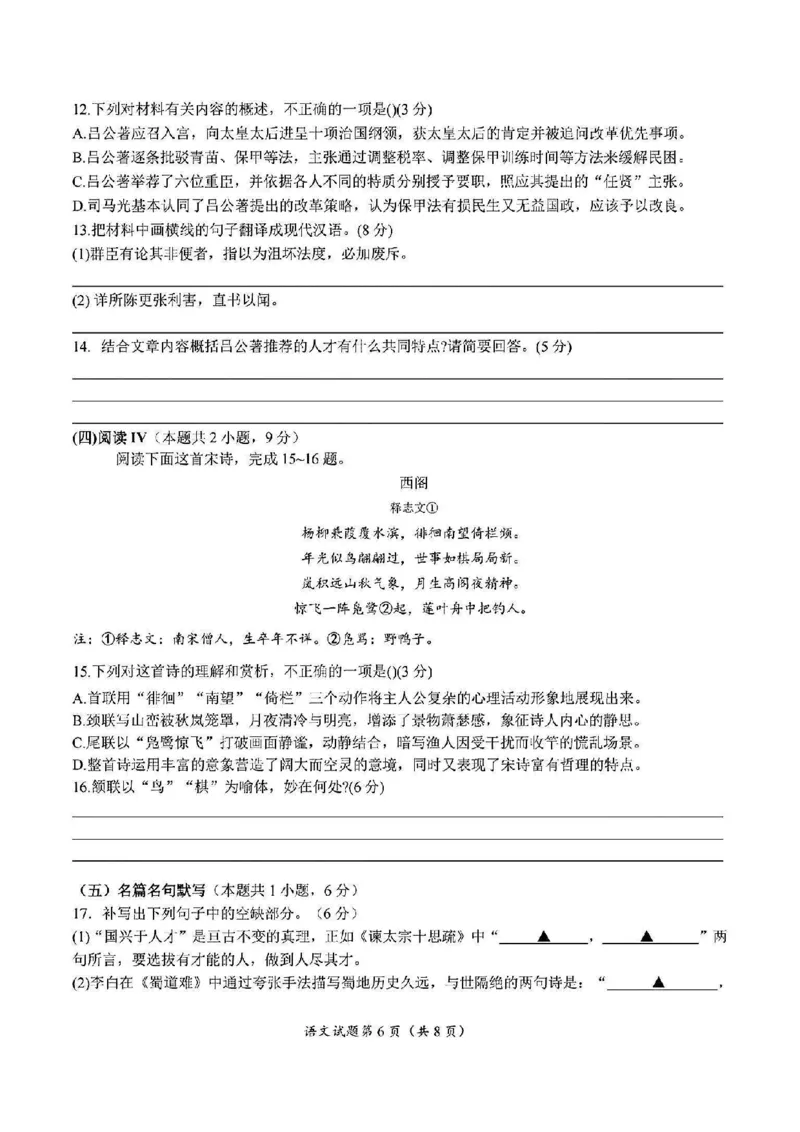 2025年金华市义乌市高三三模-语文试卷_2025年5月_2505142025年金华市义乌市高三三模适应性考试（全科）_2025年金华市义乌市高三三模适应性考试语文