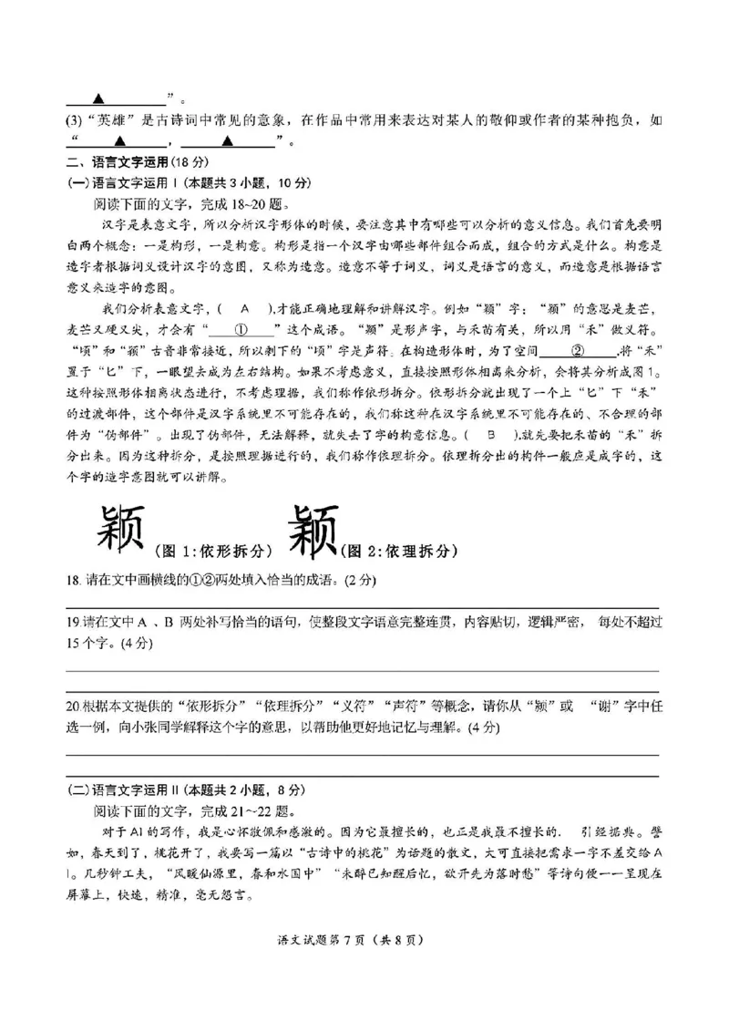 2025年金华市义乌市高三三模-语文试卷_2025年5月_2505142025年金华市义乌市高三三模适应性考试（全科）_2025年金华市义乌市高三三模适应性考试语文