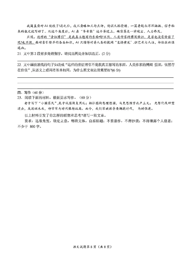 2025年金华市义乌市高三三模-语文试卷_2025年5月_2505142025年金华市义乌市高三三模适应性考试（全科）_2025年金华市义乌市高三三模适应性考试语文