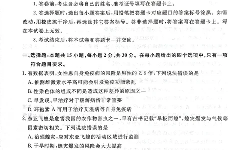 2025年辽宁名校联盟高三生物试卷-3月_2025年3月_250305辽宁名校联盟2025届高三下学期3月联考（全科）_辽宁省名校联盟2024-2025学年高三下学期3月份联合考试生物