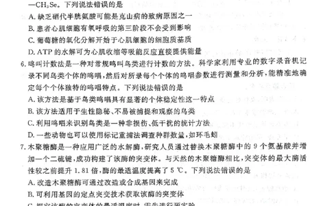 2025年辽宁名校联盟高三生物试卷-3月_2025年3月_250305辽宁名校联盟2025届高三下学期3月联考（全科）_辽宁省名校联盟2024-2025学年高三下学期3月份联合考试生物