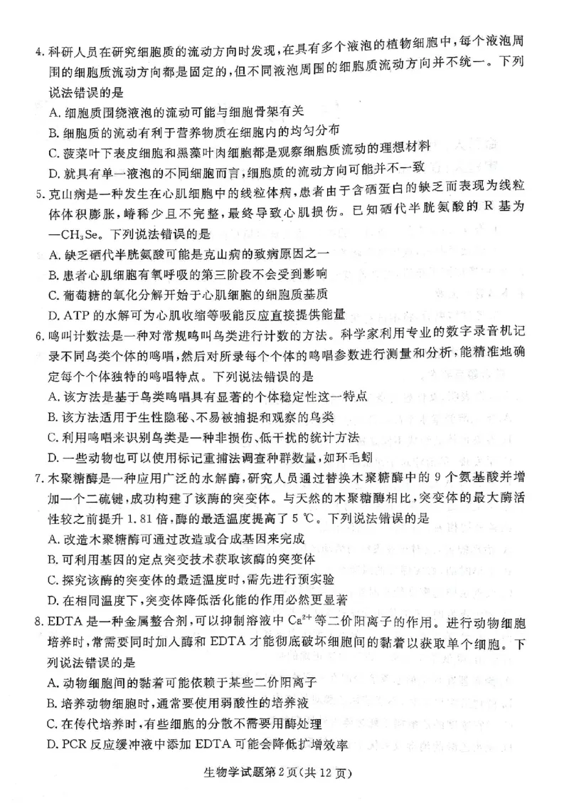 2025年辽宁名校联盟高三生物试卷-3月_2025年3月_250305辽宁名校联盟2025届高三下学期3月联考（全科）_辽宁省名校联盟2024-2025学年高三下学期3月份联合考试生物