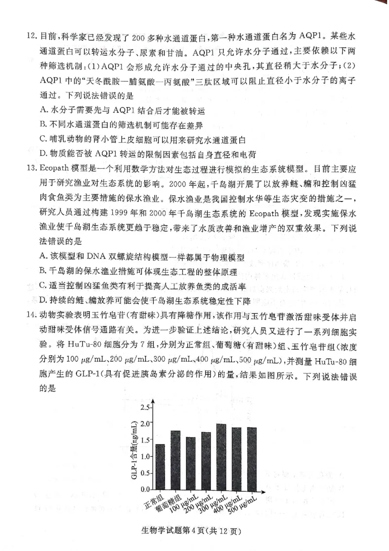 2025年辽宁名校联盟高三生物试卷-3月_2025年3月_250305辽宁名校联盟2025届高三下学期3月联考（全科）_辽宁省名校联盟2024-2025学年高三下学期3月份联合考试生物