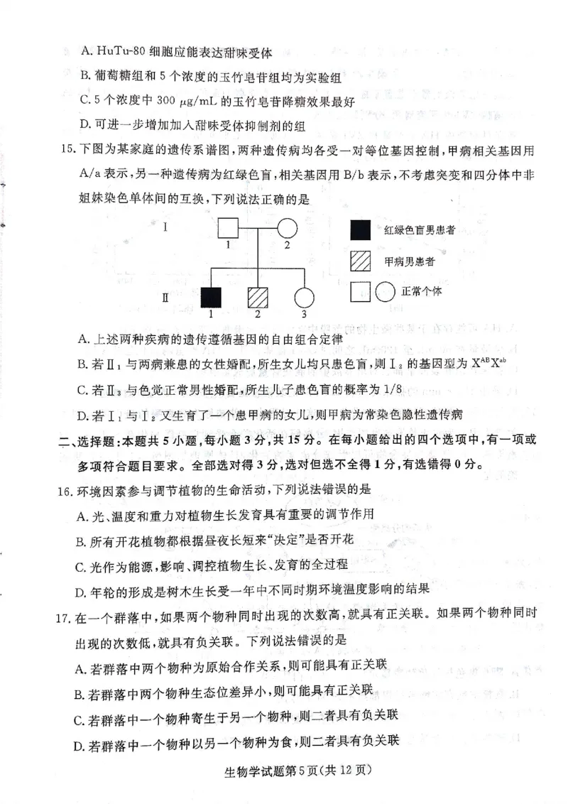 2025年辽宁名校联盟高三生物试卷-3月_2025年3月_250305辽宁名校联盟2025届高三下学期3月联考（全科）_辽宁省名校联盟2024-2025学年高三下学期3月份联合考试生物