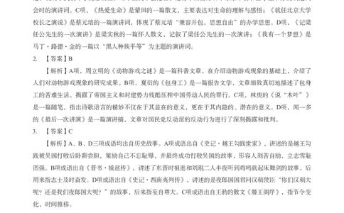 高中语文科目三考前3套卷-答案_4-教培资料-26年最新资料-同步更新_初中高中教资_03科三专项（进去保存报考的学科即可）_卢姨25下：科目三考前3套卷_高中_高中语文