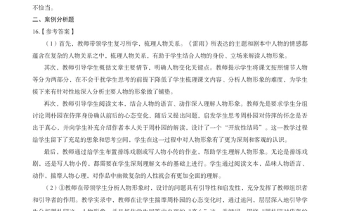 高中语文科目三考前3套卷-答案_4-教培资料-26年最新资料-同步更新_初中高中教资_03科三专项（进去保存报考的学科即可）_卢姨25下：科目三考前3套卷_高中_高中语文