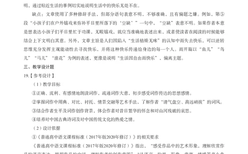高中语文科目三考前3套卷-答案_4-教培资料-26年最新资料-同步更新_初中高中教资_03科三专项（进去保存报考的学科即可）_卢姨25下：科目三考前3套卷_高中_高中语文