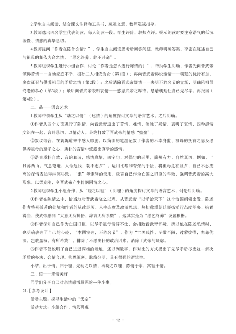 高中语文科目三考前3套卷-答案_4-教培资料-26年最新资料-同步更新_初中高中教资_03科三专项（进去保存报考的学科即可）_卢姨25下：科目三考前3套卷_高中_高中语文