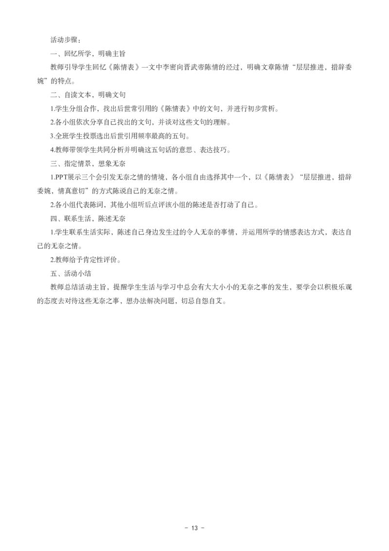 高中语文科目三考前3套卷-答案_4-教培资料-26年最新资料-同步更新_初中高中教资_03科三专项（进去保存报考的学科即可）_卢姨25下：科目三考前3套卷_高中_高中语文