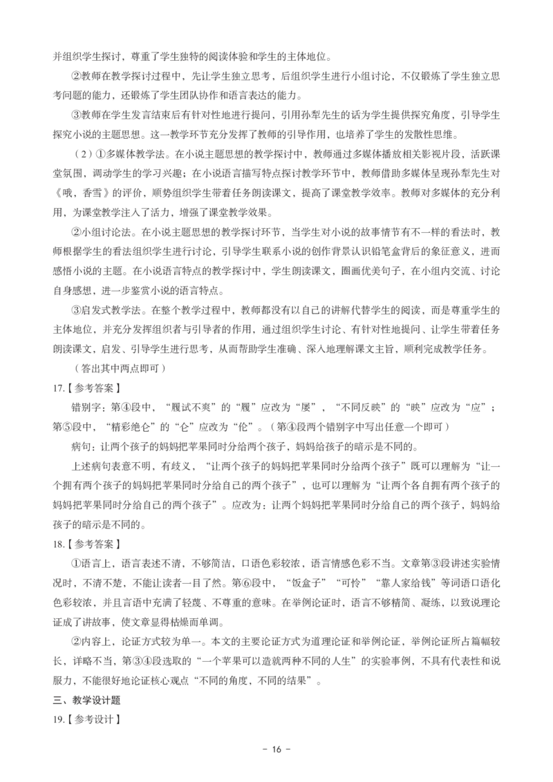 高中语文科目三考前3套卷-答案_4-教培资料-26年最新资料-同步更新_初中高中教资_03科三专项（进去保存报考的学科即可）_卢姨25下：科目三考前3套卷_高中_高中语文