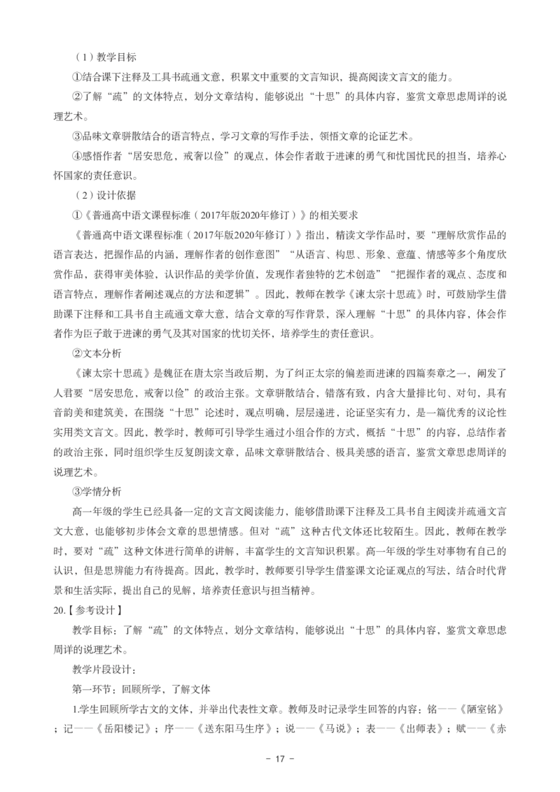 高中语文科目三考前3套卷-答案_4-教培资料-26年最新资料-同步更新_初中高中教资_03科三专项（进去保存报考的学科即可）_卢姨25下：科目三考前3套卷_高中_高中语文