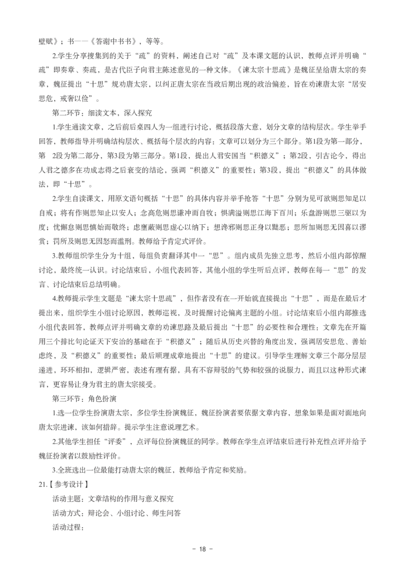 高中语文科目三考前3套卷-答案_4-教培资料-26年最新资料-同步更新_初中高中教资_03科三专项（进去保存报考的学科即可）_卢姨25下：科目三考前3套卷_高中_高中语文