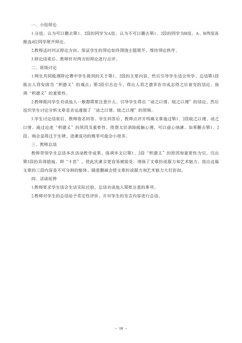 高中语文科目三考前3套卷-答案_4-教培资料-26年最新资料-同步更新_初中高中教资_03科三专项（进去保存报考的学科即可）_卢姨25下：科目三考前3套卷_高中_高中语文