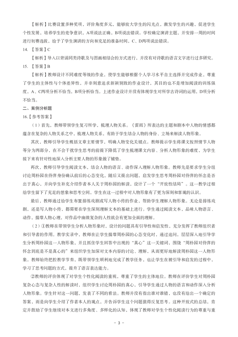 高中语文科目三考前3套卷-答案_4-教培资料-26年最新资料-同步更新_初中高中教资_03科三专项（进去保存报考的学科即可）_卢姨25下：科目三考前3套卷_高中_高中语文