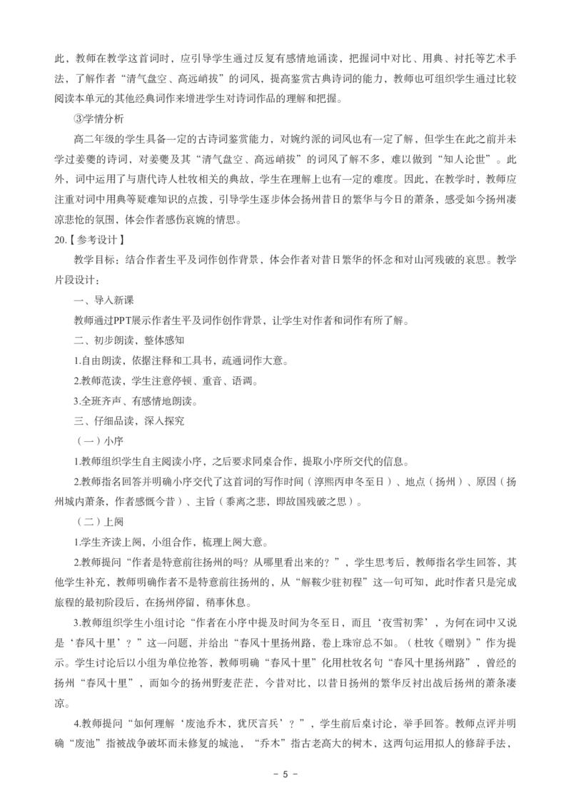 高中语文科目三考前3套卷-答案_4-教培资料-26年最新资料-同步更新_初中高中教资_03科三专项（进去保存报考的学科即可）_卢姨25下：科目三考前3套卷_高中_高中语文