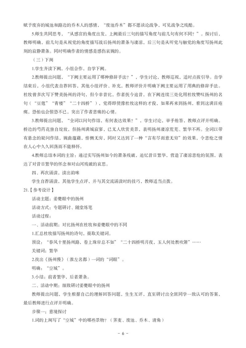 高中语文科目三考前3套卷-答案_4-教培资料-26年最新资料-同步更新_初中高中教资_03科三专项（进去保存报考的学科即可）_卢姨25下：科目三考前3套卷_高中_高中语文