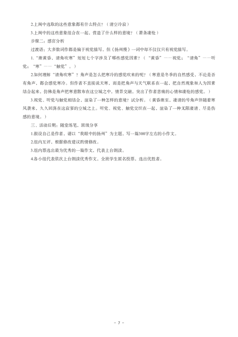 高中语文科目三考前3套卷-答案_4-教培资料-26年最新资料-同步更新_初中高中教资_03科三专项（进去保存报考的学科即可）_卢姨25下：科目三考前3套卷_高中_高中语文